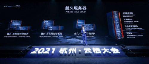 阿里云深耕自研技術(shù)，重磅發(fā)布倚天、磐久與神龍4.0引領(lǐng)行業(yè)創(chuàng)新
